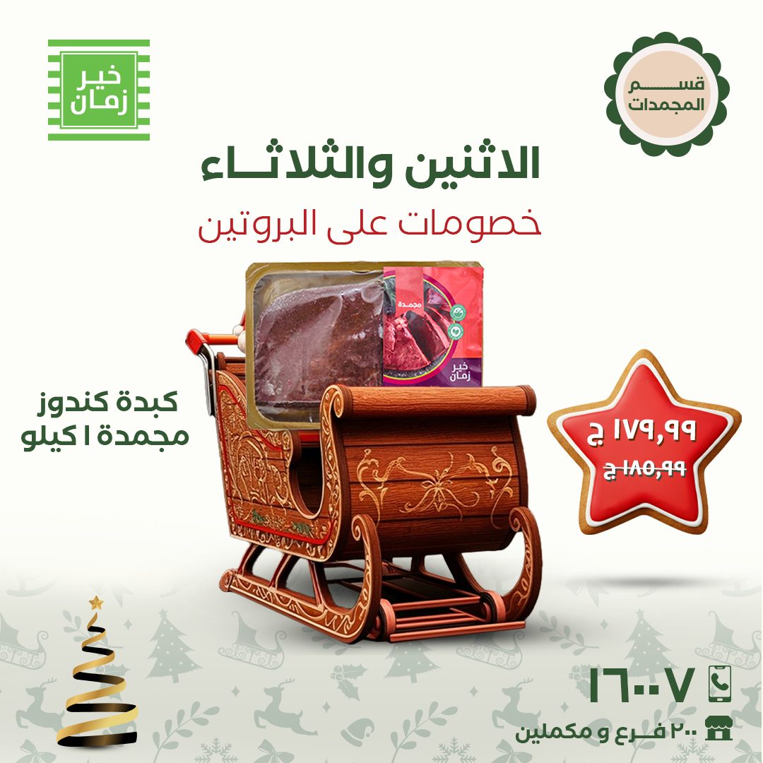 kheir-zaman offers from 29dec to 30dec 2025 عروض خير زمان من 29 ديسمبر حتى 30 ديسمبر 2025 صفحة رقم 2